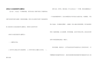 自制全力以赴直面高考主题班会