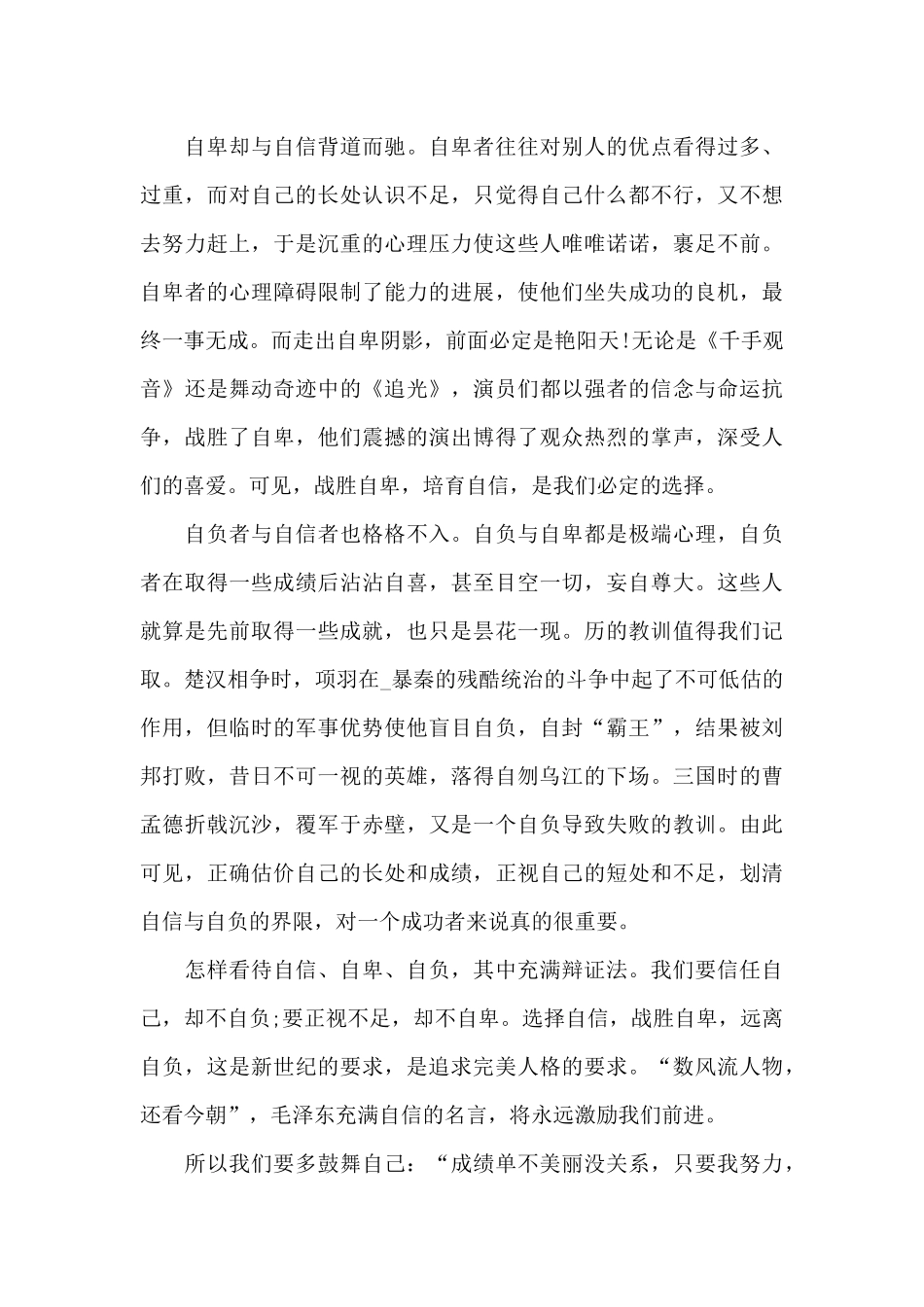 自信主题的经典演讲稿5篇_第3页