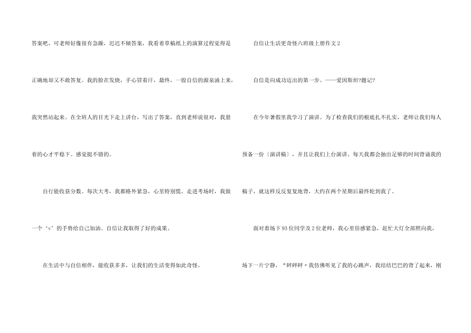 自信让生活更美好六年级上册_第2页