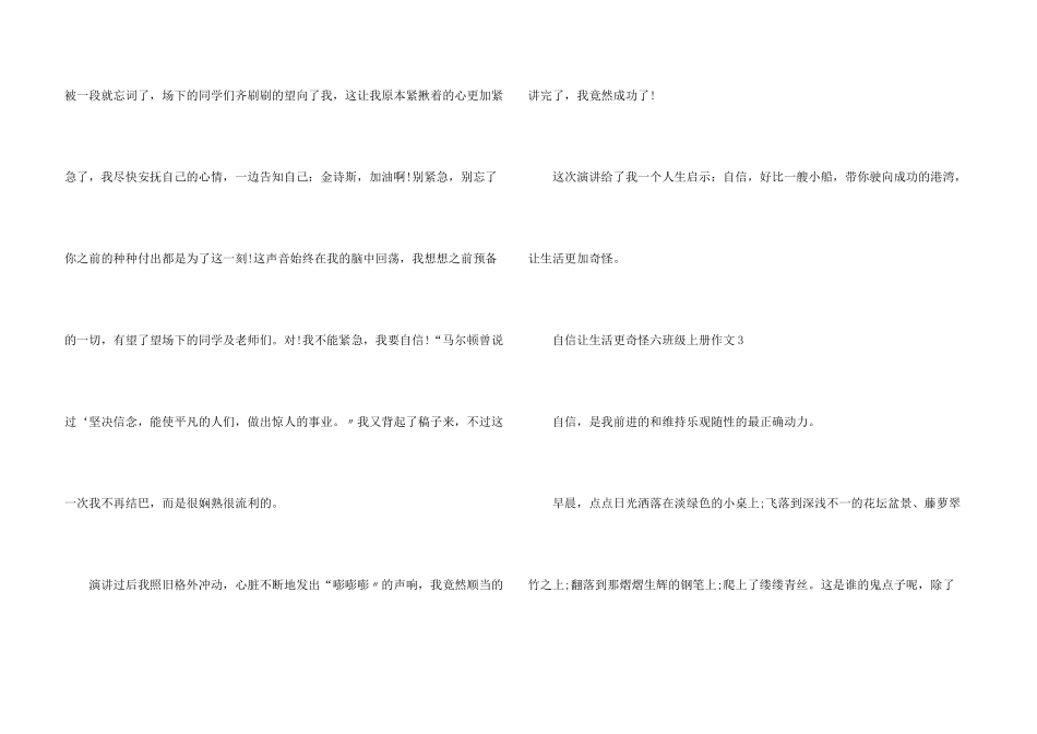 自信让生活更美好六年级上册_第3页