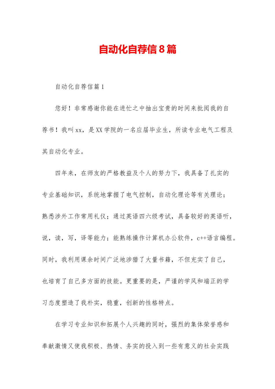 自动化自荐信8篇_第1页