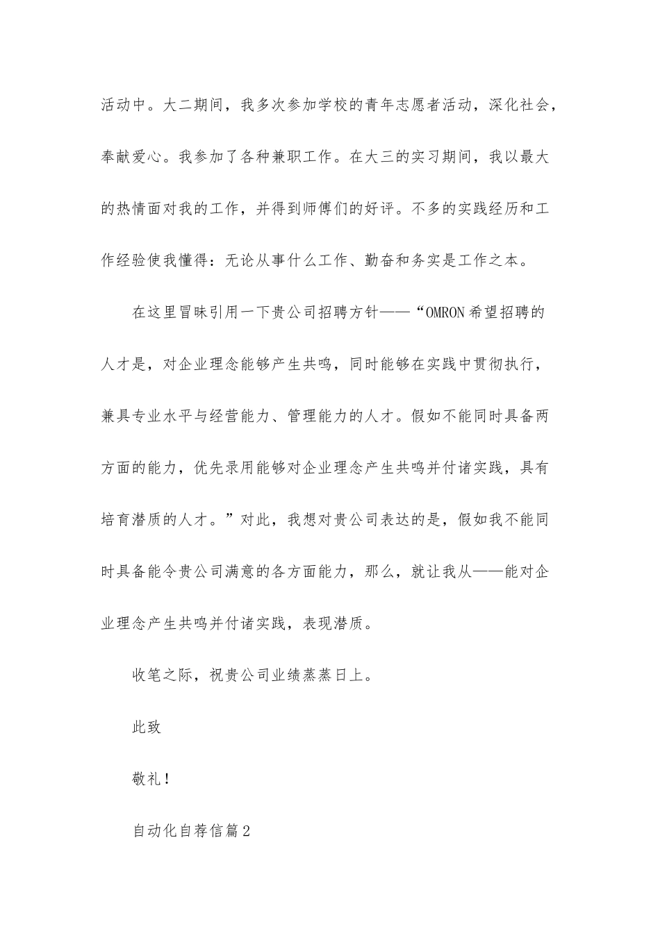 自动化自荐信8篇_第2页