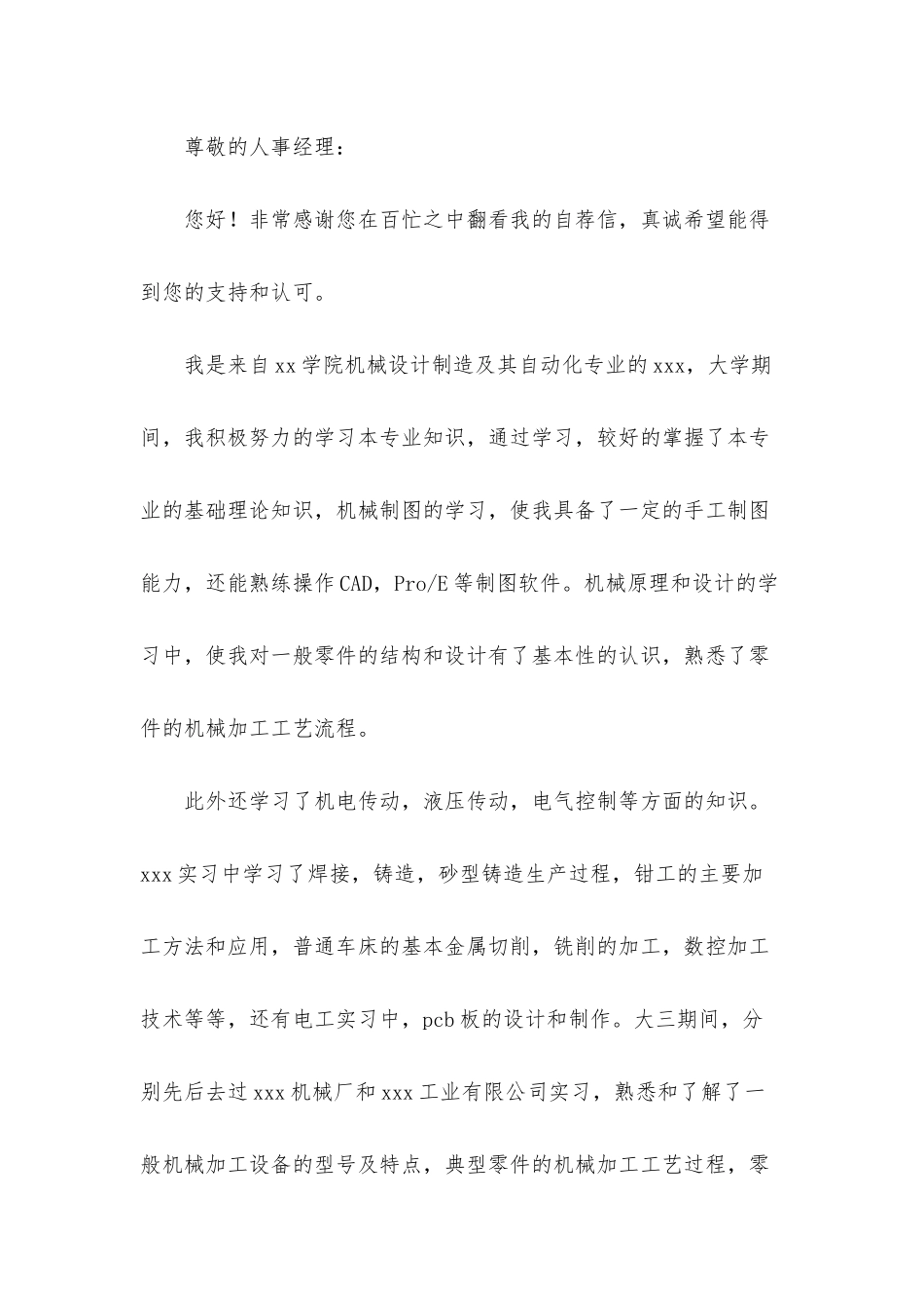 自动化自荐信8篇_第3页