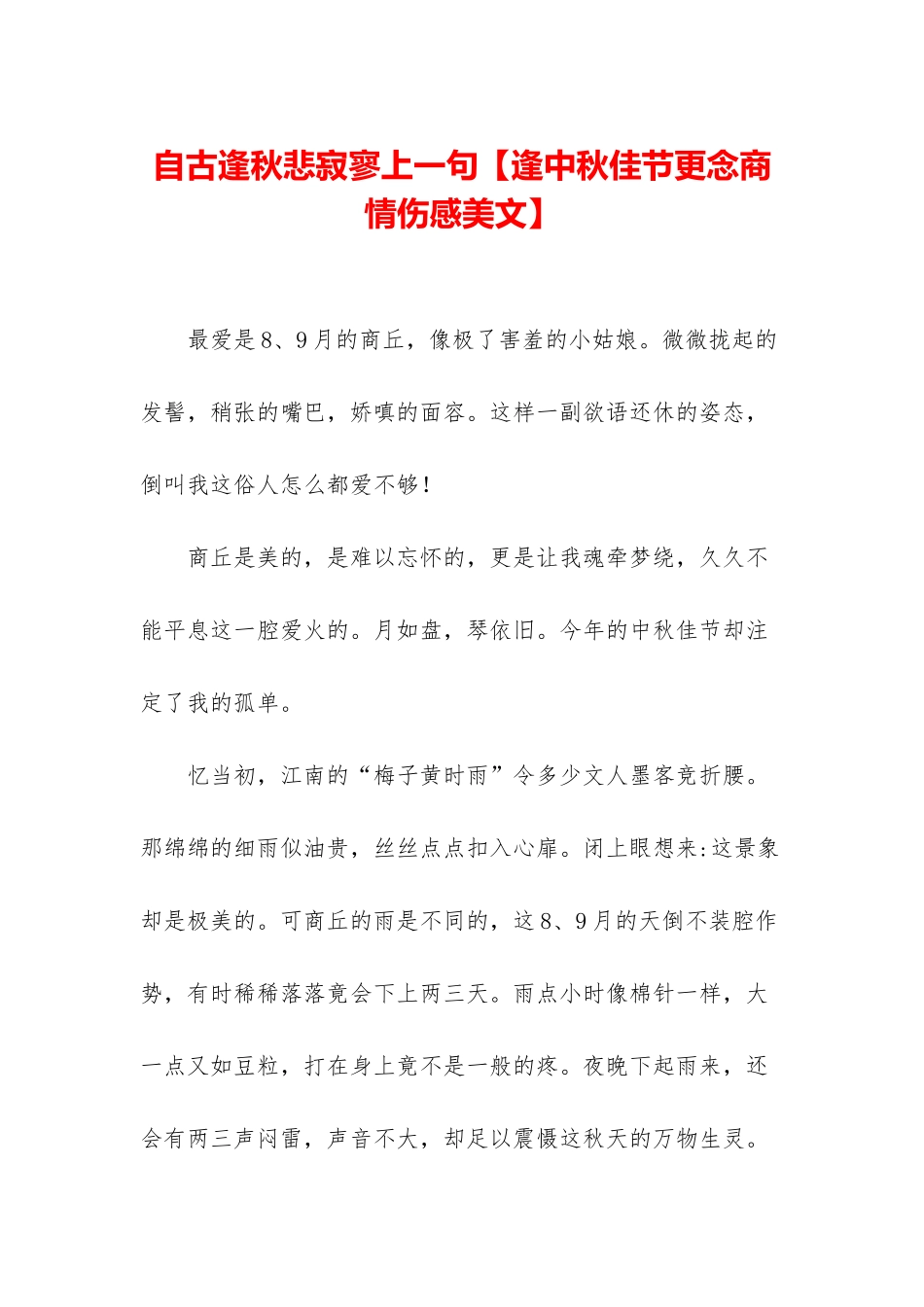 自古逢秋悲寂寥上一句_第1页