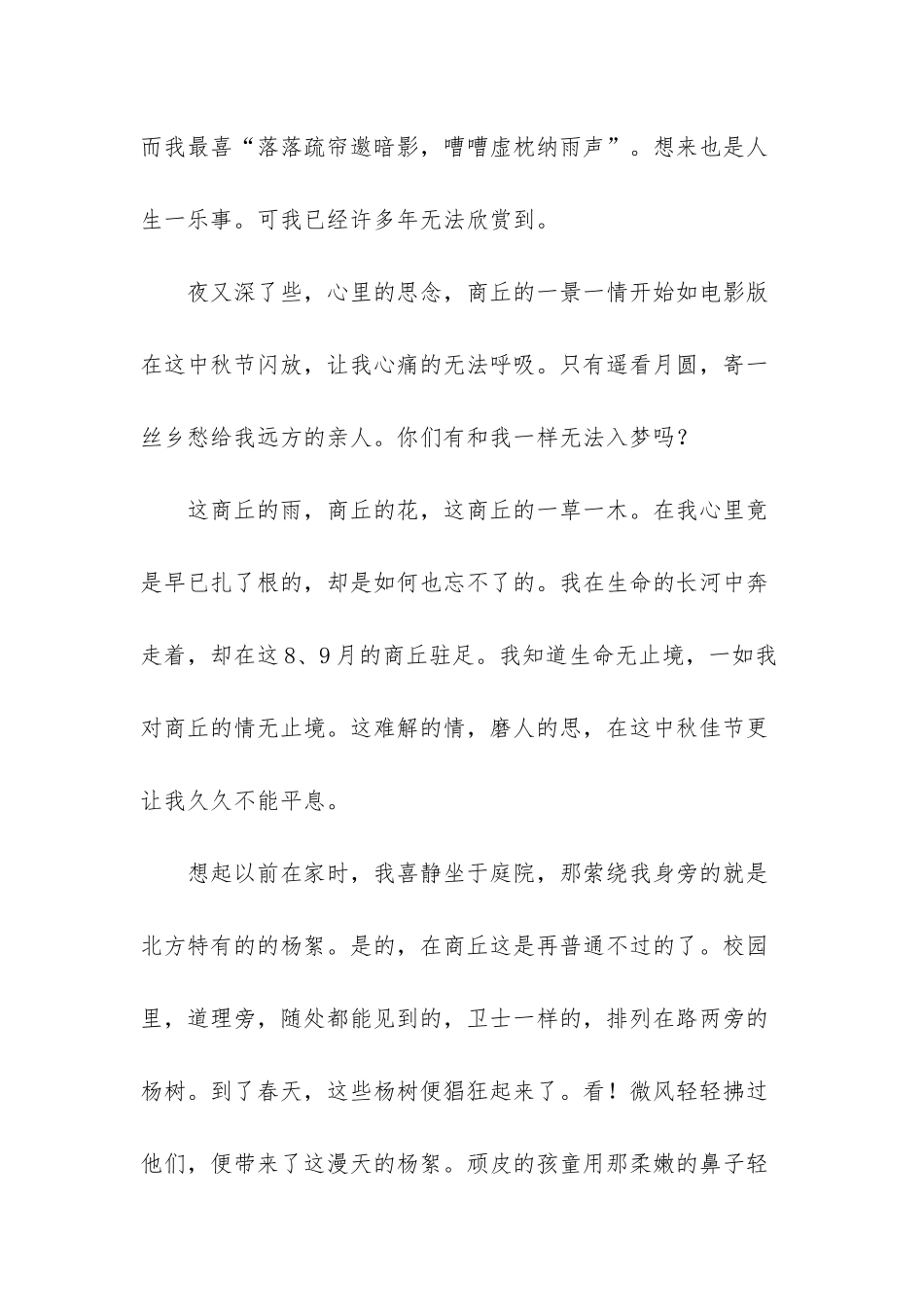 自古逢秋悲寂寥上一句_第2页