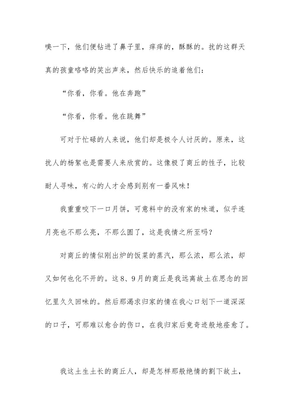 自古逢秋悲寂寥上一句_第3页