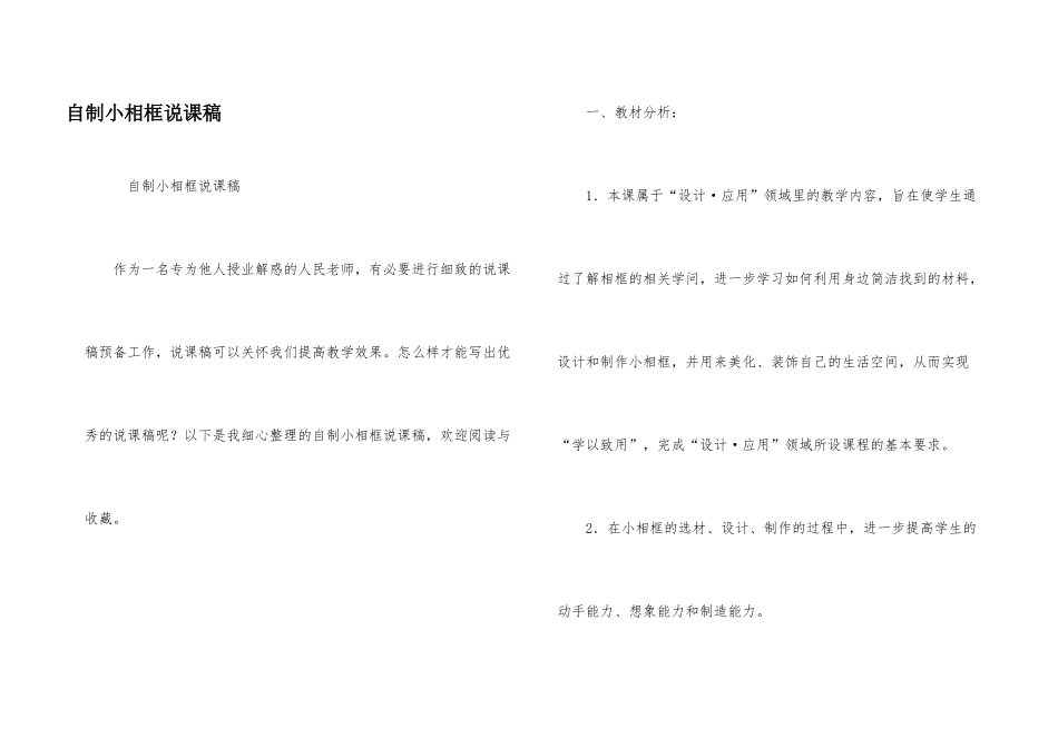 自制小相框说课稿_第1页