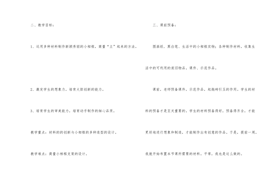 自制小相框说课稿_第2页