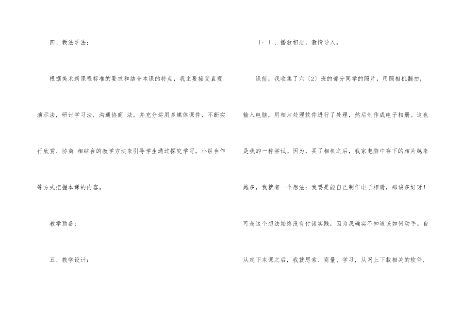 自制小相框说课稿_第3页