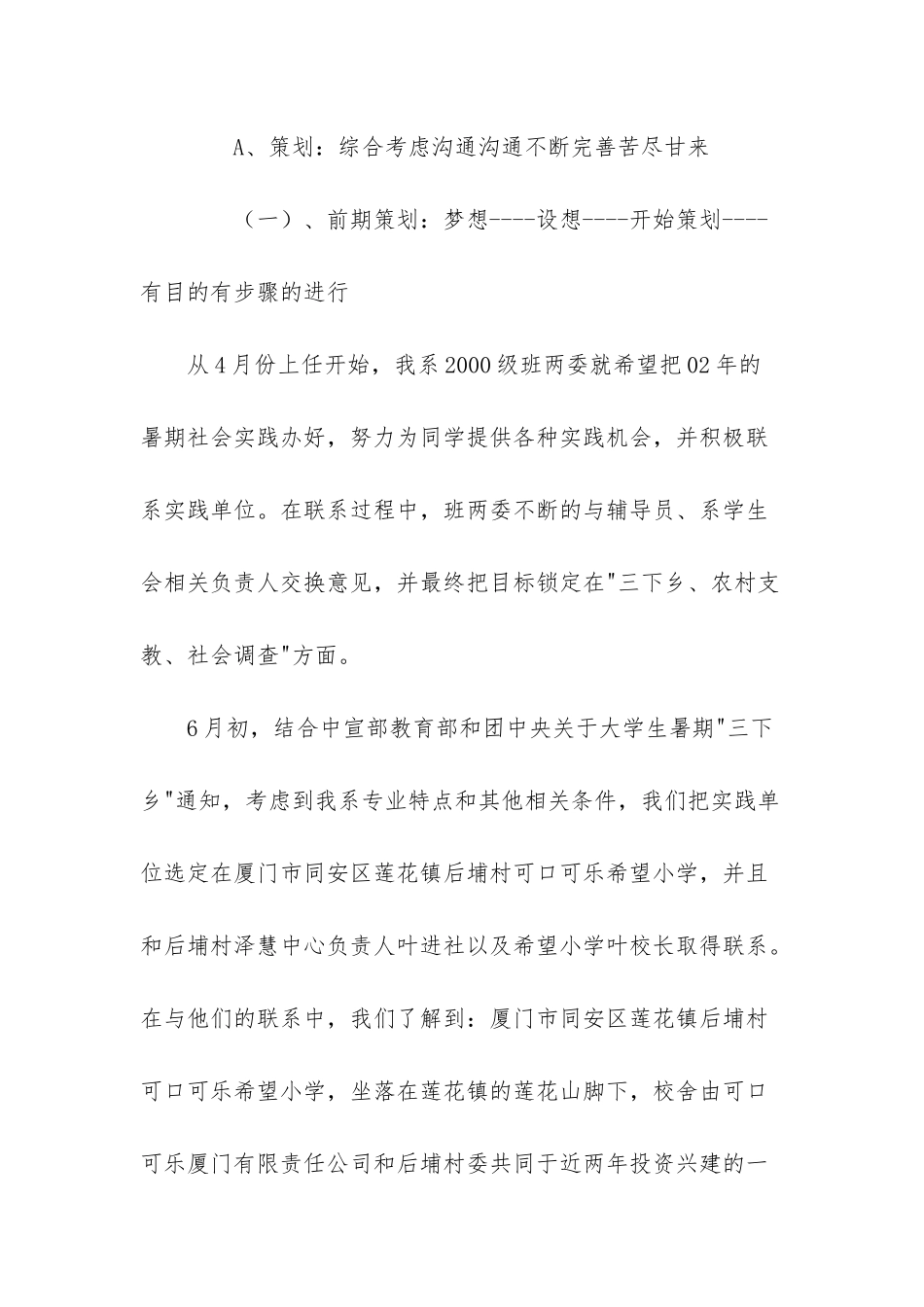 自动化系02暑期社会实践总结-2-大学生暑期社会实践总结_第3页