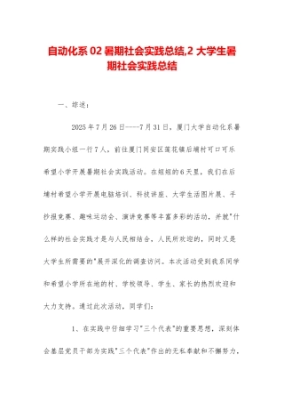自动化系02暑期社会实践总结-2-大学生暑期社会实践总结