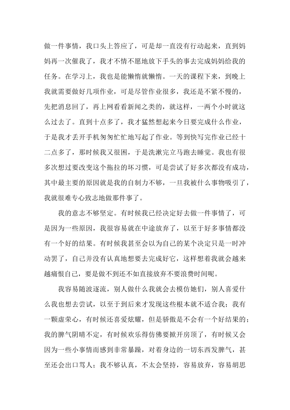 自嘲-高中随笔1200字_第2页