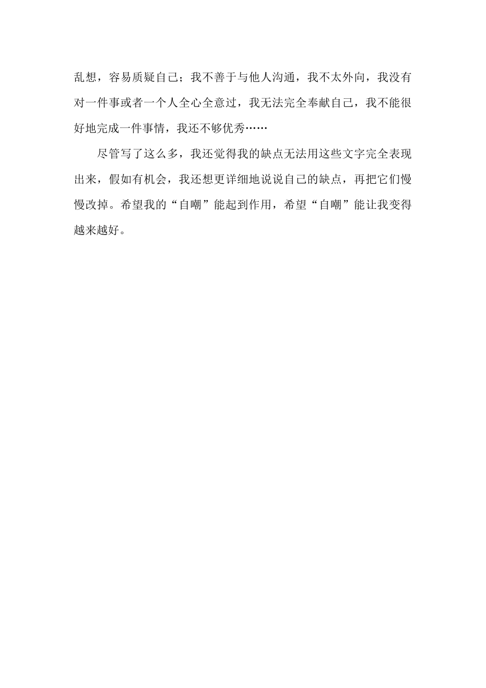 自嘲-高中随笔1200字_第3页