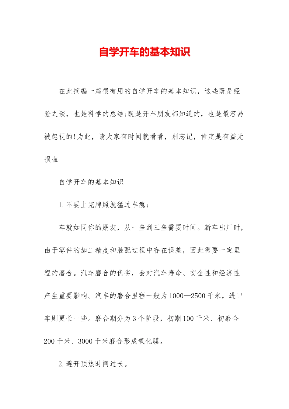 自学开车的基本知识_第1页