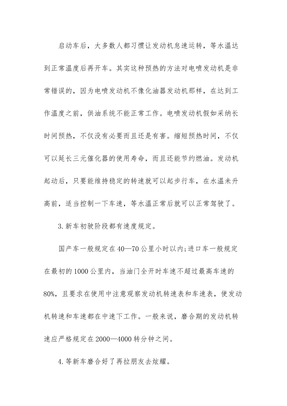 自学开车的基本知识_第2页