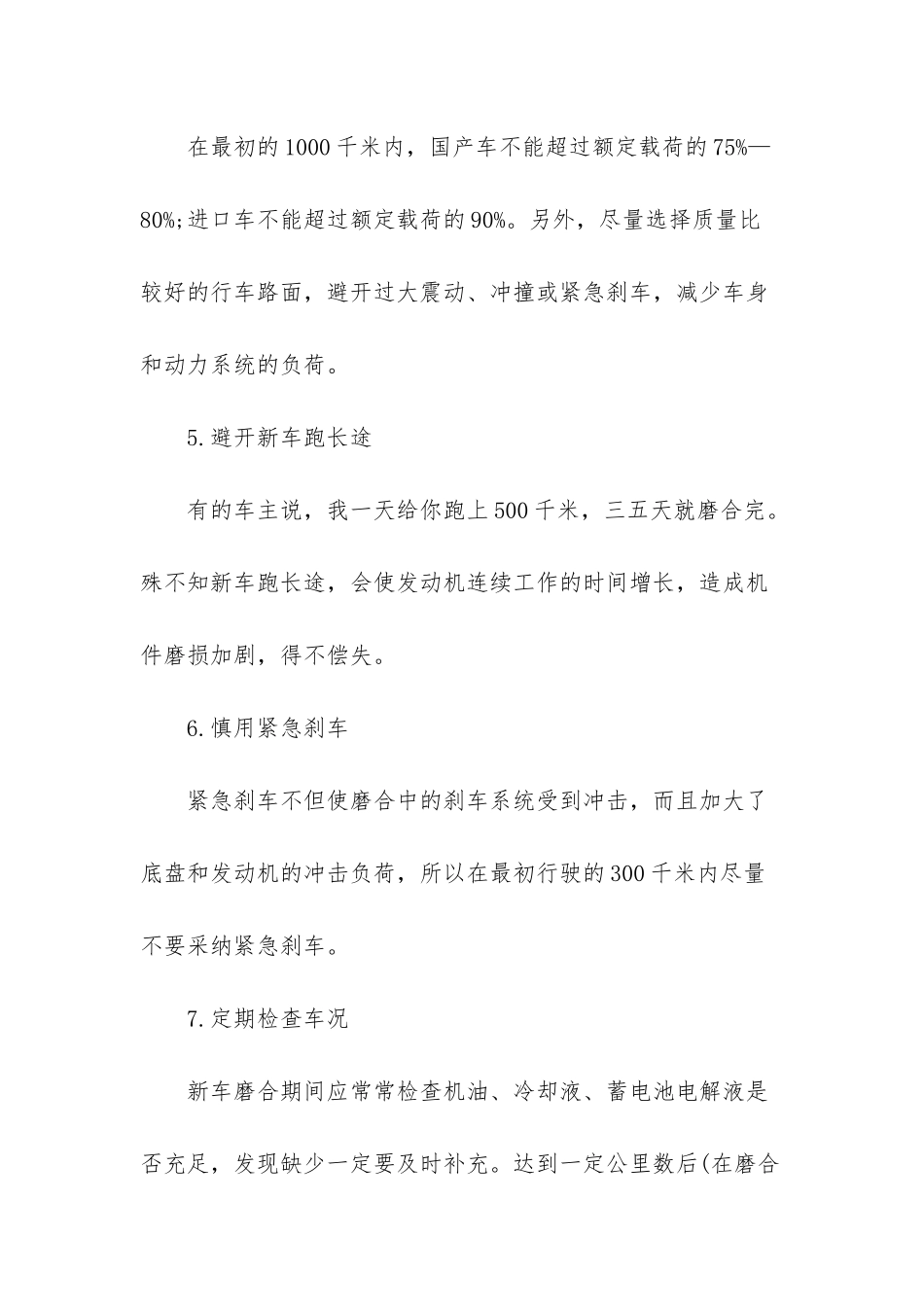 自学开车的基本知识_第3页