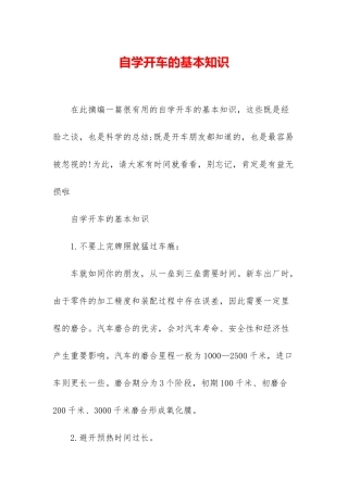 自学开车的基本知识