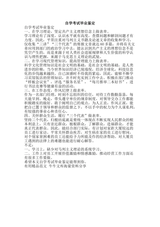 自学考试毕业鉴定-精品范文资料