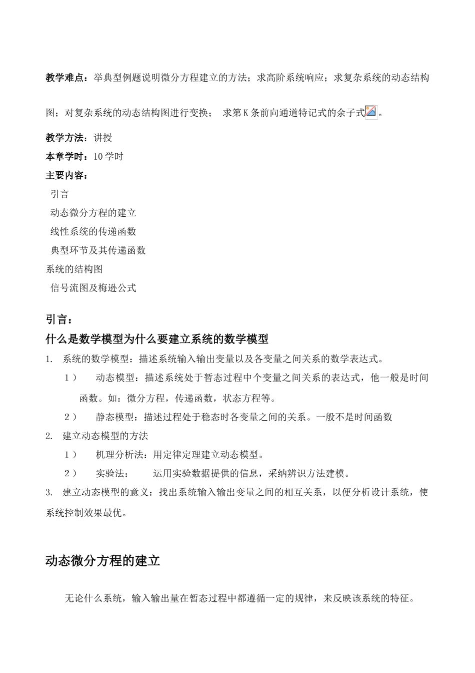 自动控制系统的数学模型_第2页