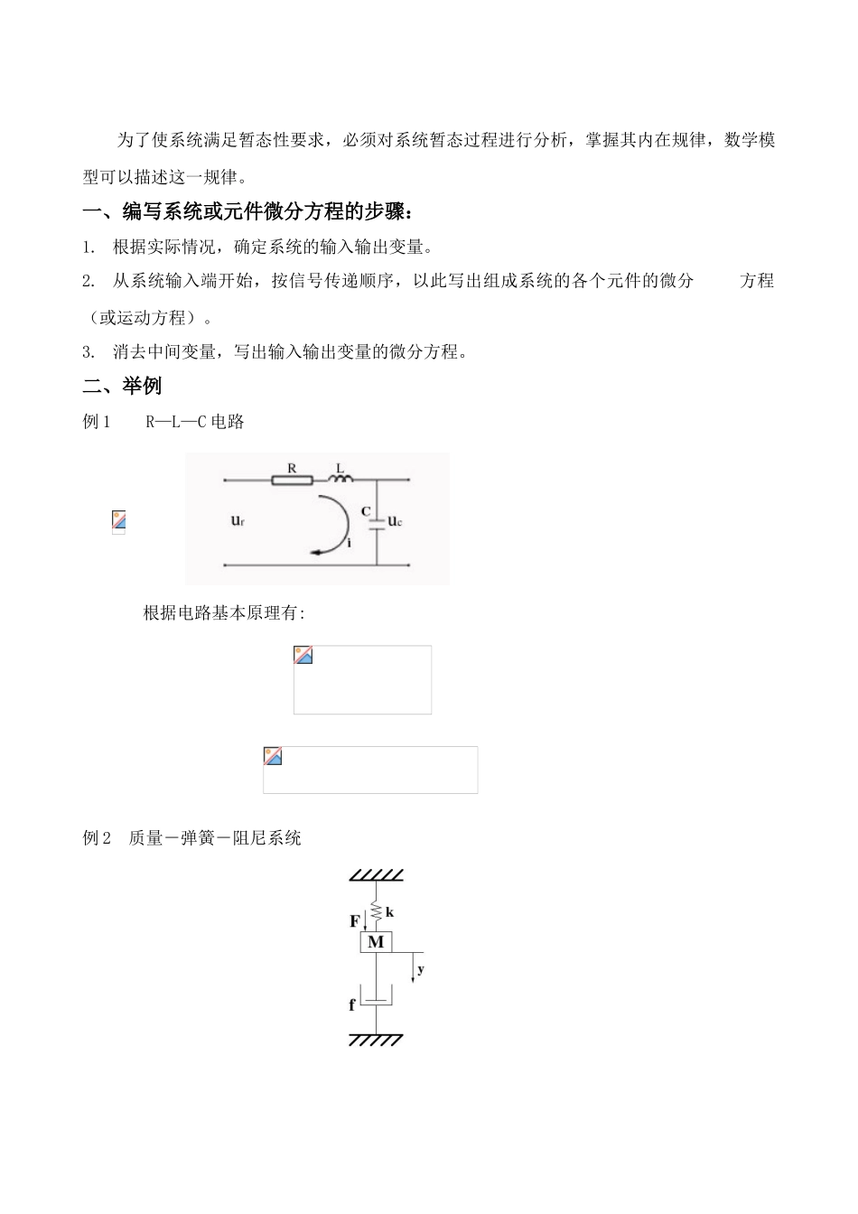 自动控制系统的数学模型_第3页