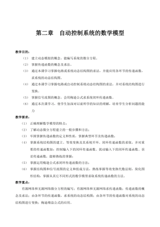 自动控制系统的数学模型