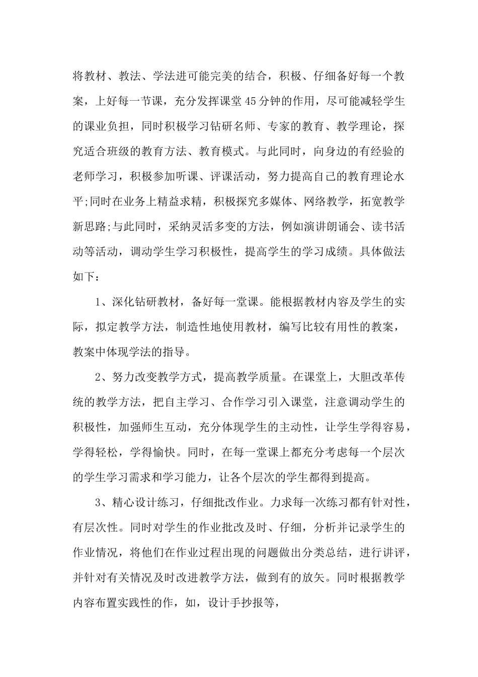 自己的一学期总结与个人工作与反思_第2页