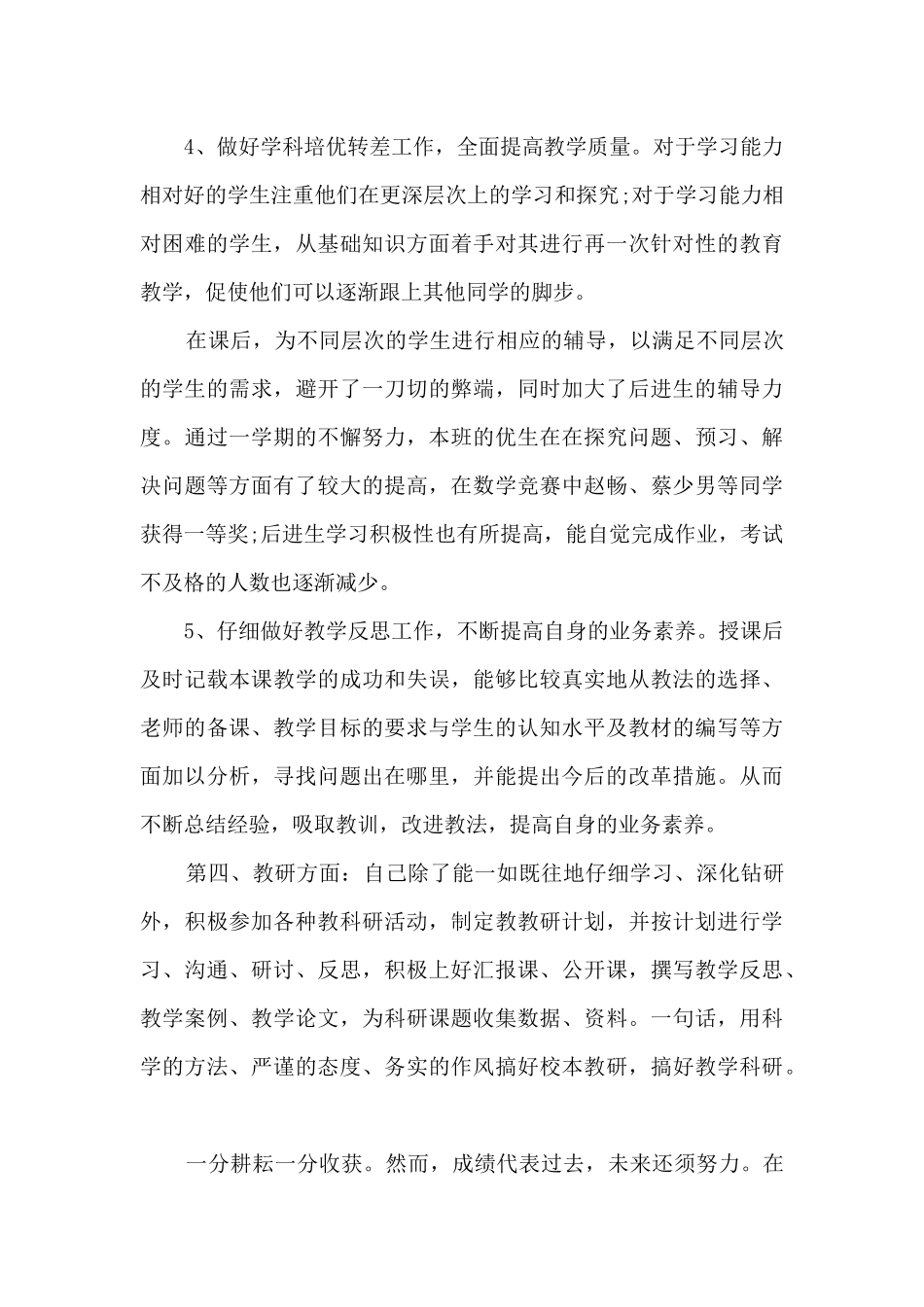 自己的一学期总结与个人工作与反思_第3页