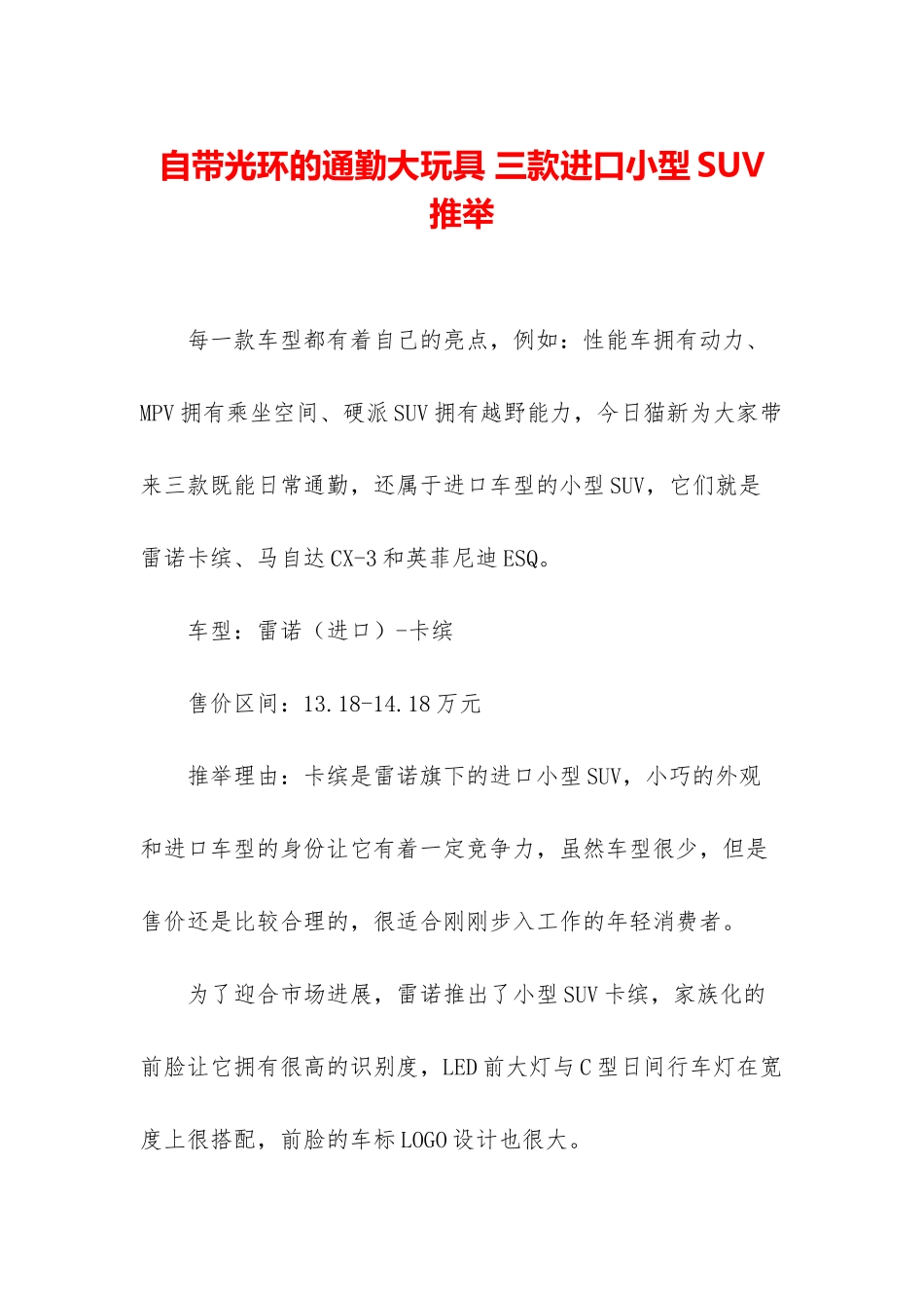 自带光环的通勤大玩具-三款进口小型SUV推荐_第1页