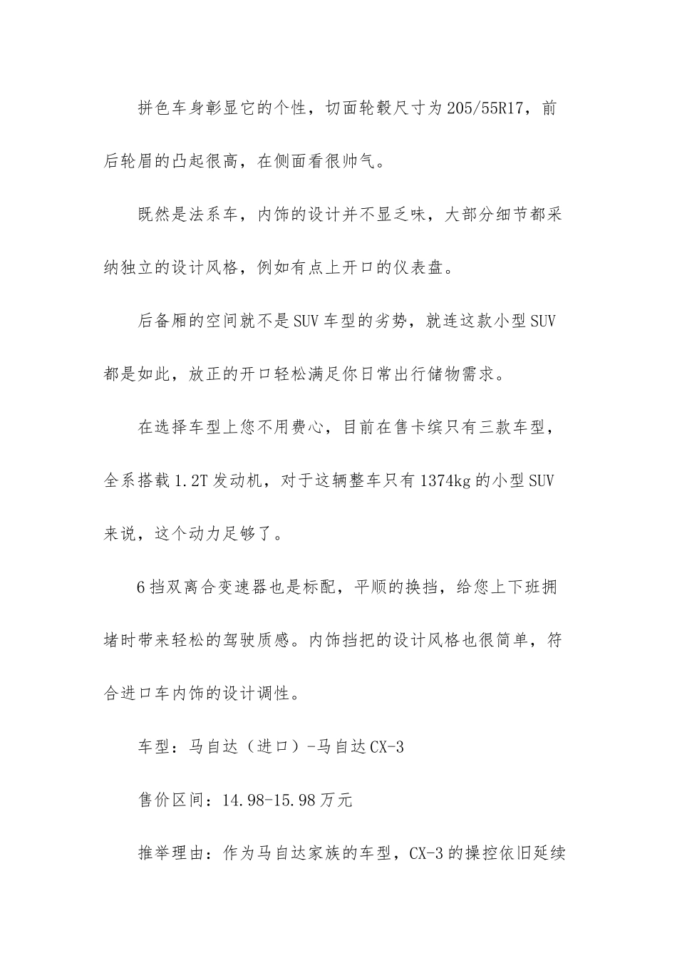 自带光环的通勤大玩具-三款进口小型SUV推荐_第2页