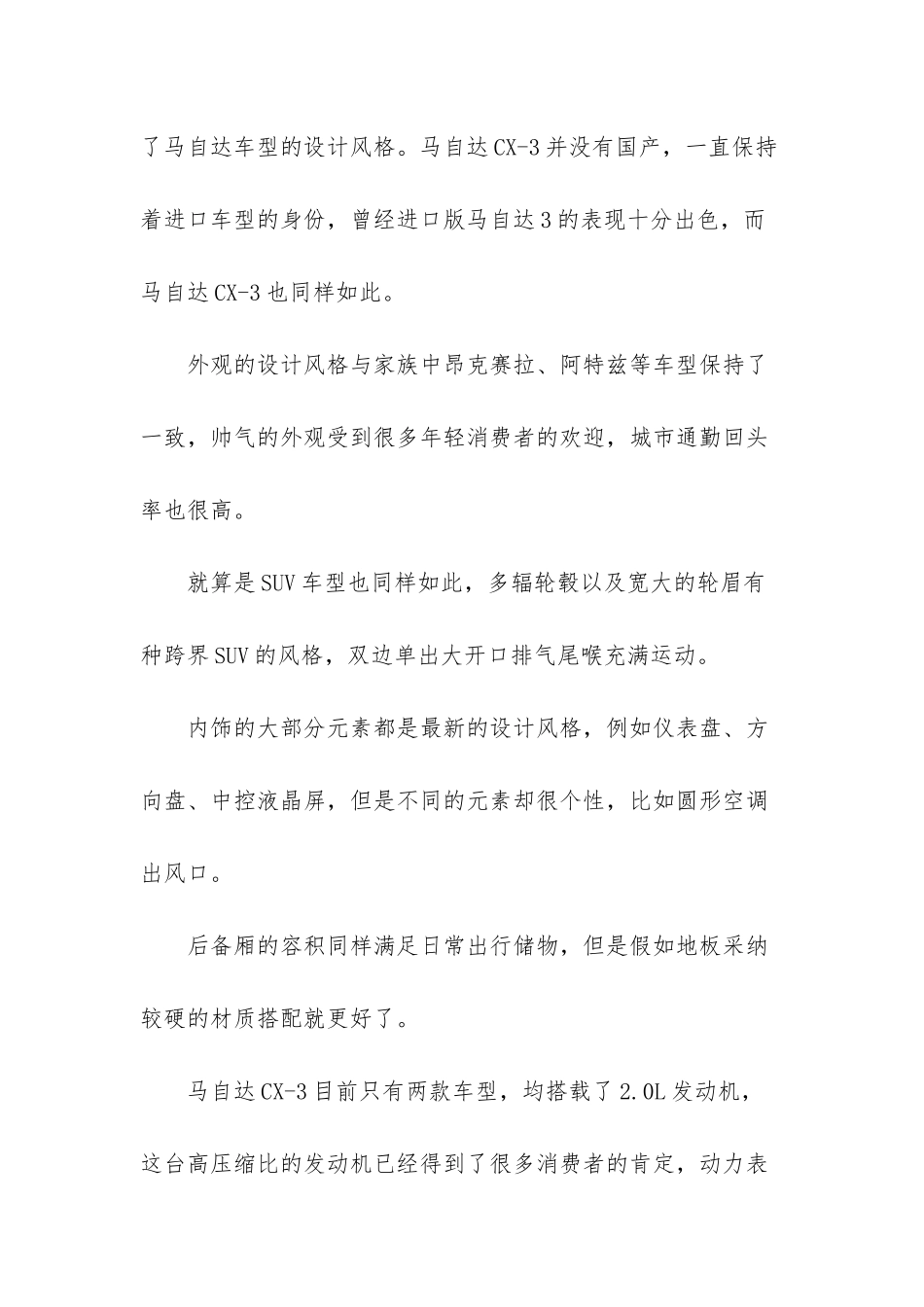 自带光环的通勤大玩具-三款进口小型SUV推荐_第3页