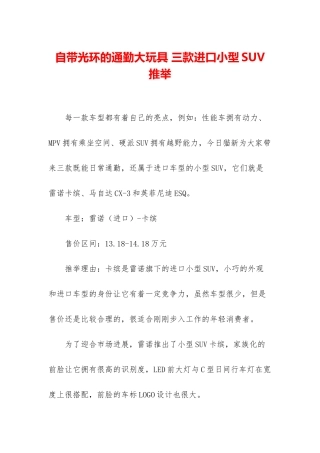 自带光环的通勤大玩具-三款进口小型SUV推荐