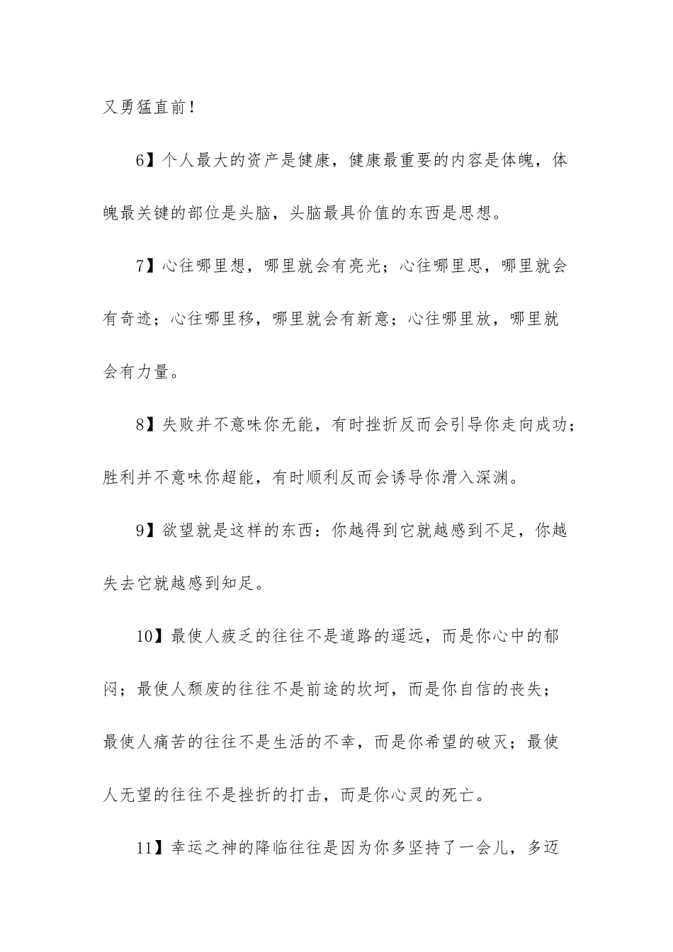 自己的人生格言-努力就会有收获的人生格言_第2页