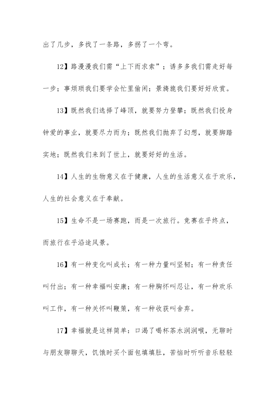 自己的人生格言-努力就会有收获的人生格言_第3页