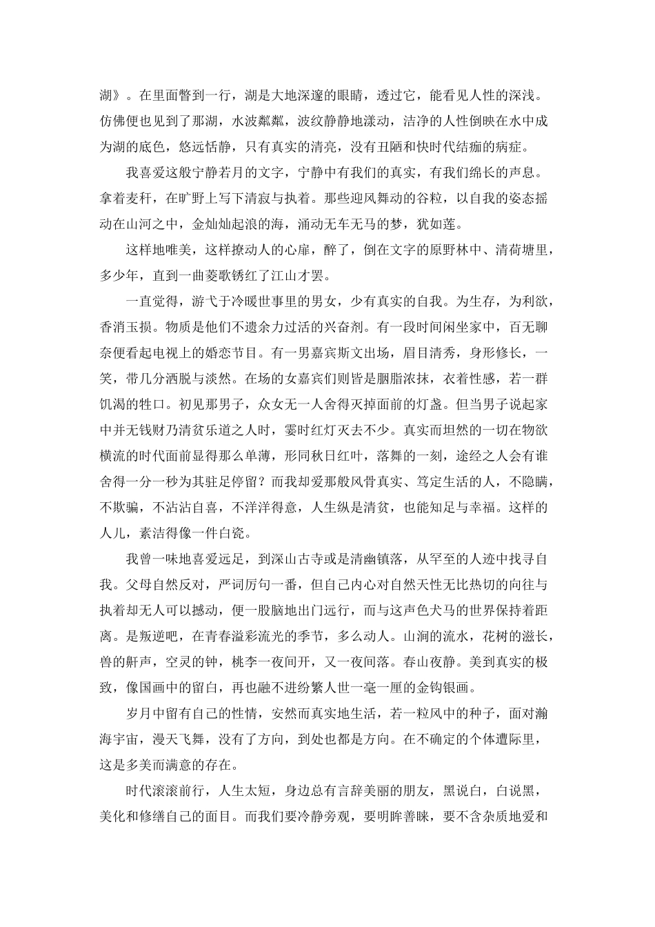 自己跳舞的月光_第2页