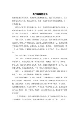 自己跳舞的月光