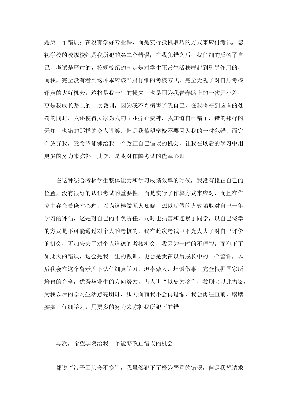 自带答案考试作弊检讨书_第2页