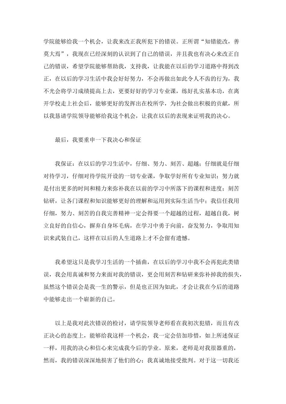 自带答案考试作弊检讨书_第3页