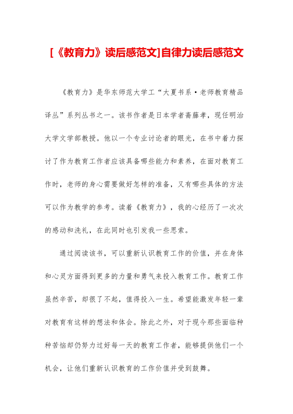 自律力读后感范文_第1页