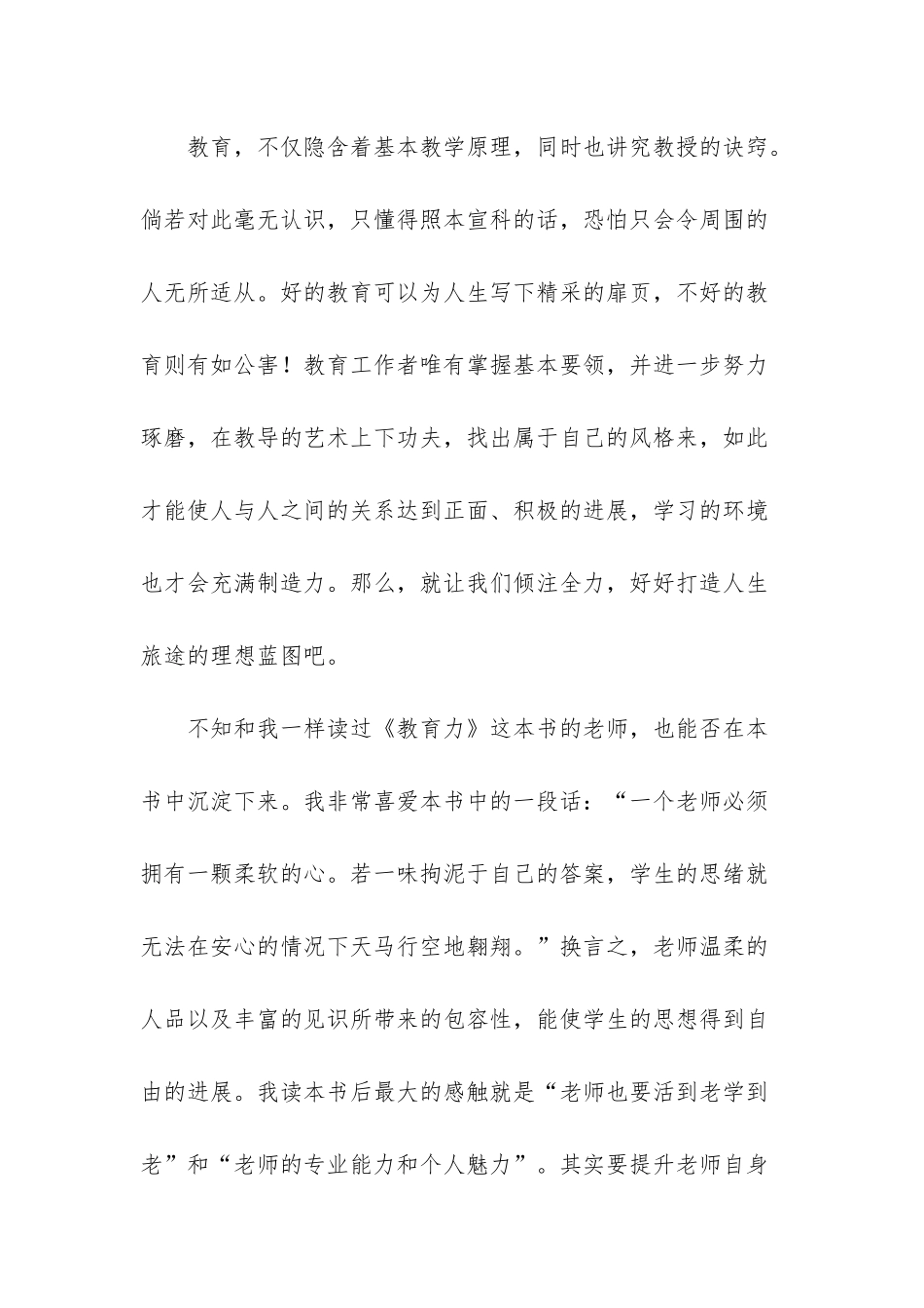 自律力读后感范文_第2页