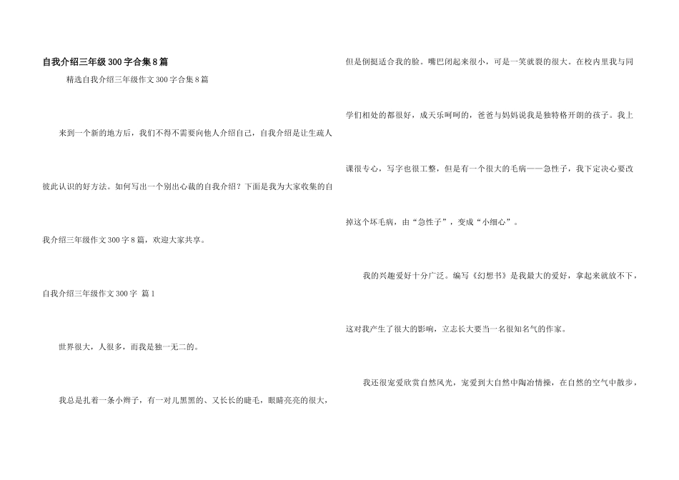 自我介绍三年级300字合集8篇_第1页