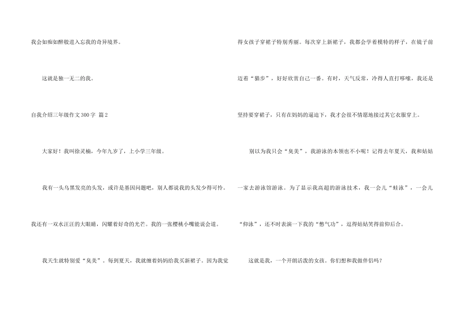 自我介绍三年级300字合集8篇_第2页