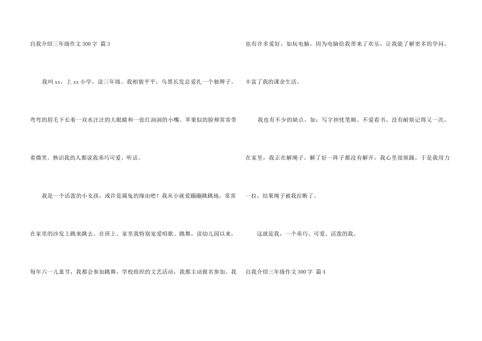 自我介绍三年级300字合集8篇_第3页