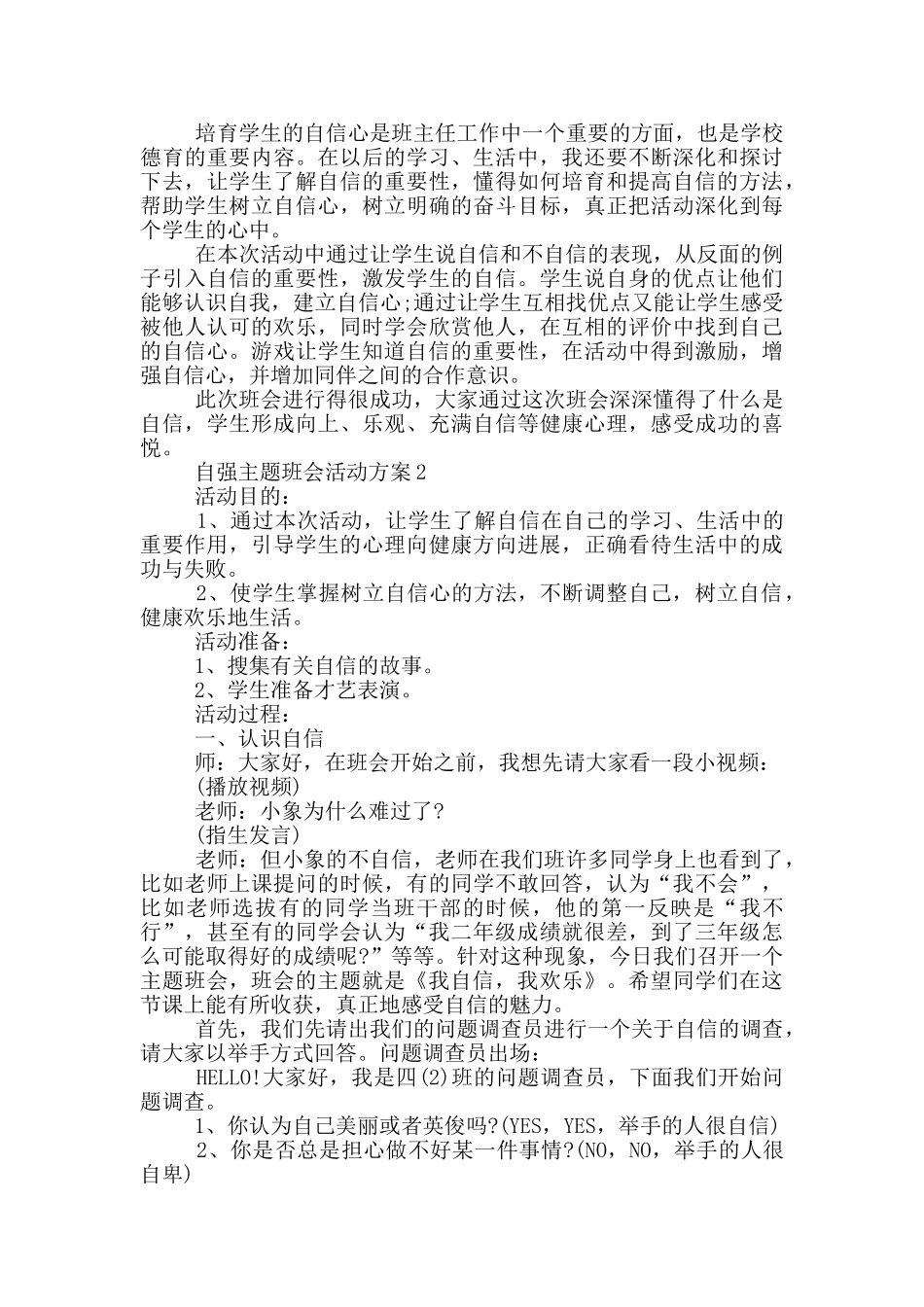 自强主题班会活动方案_第2页