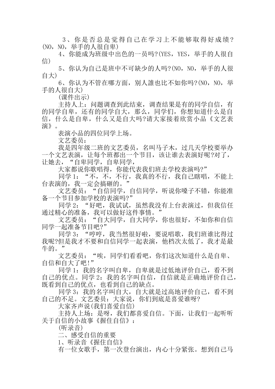 自强主题班会活动方案_第3页