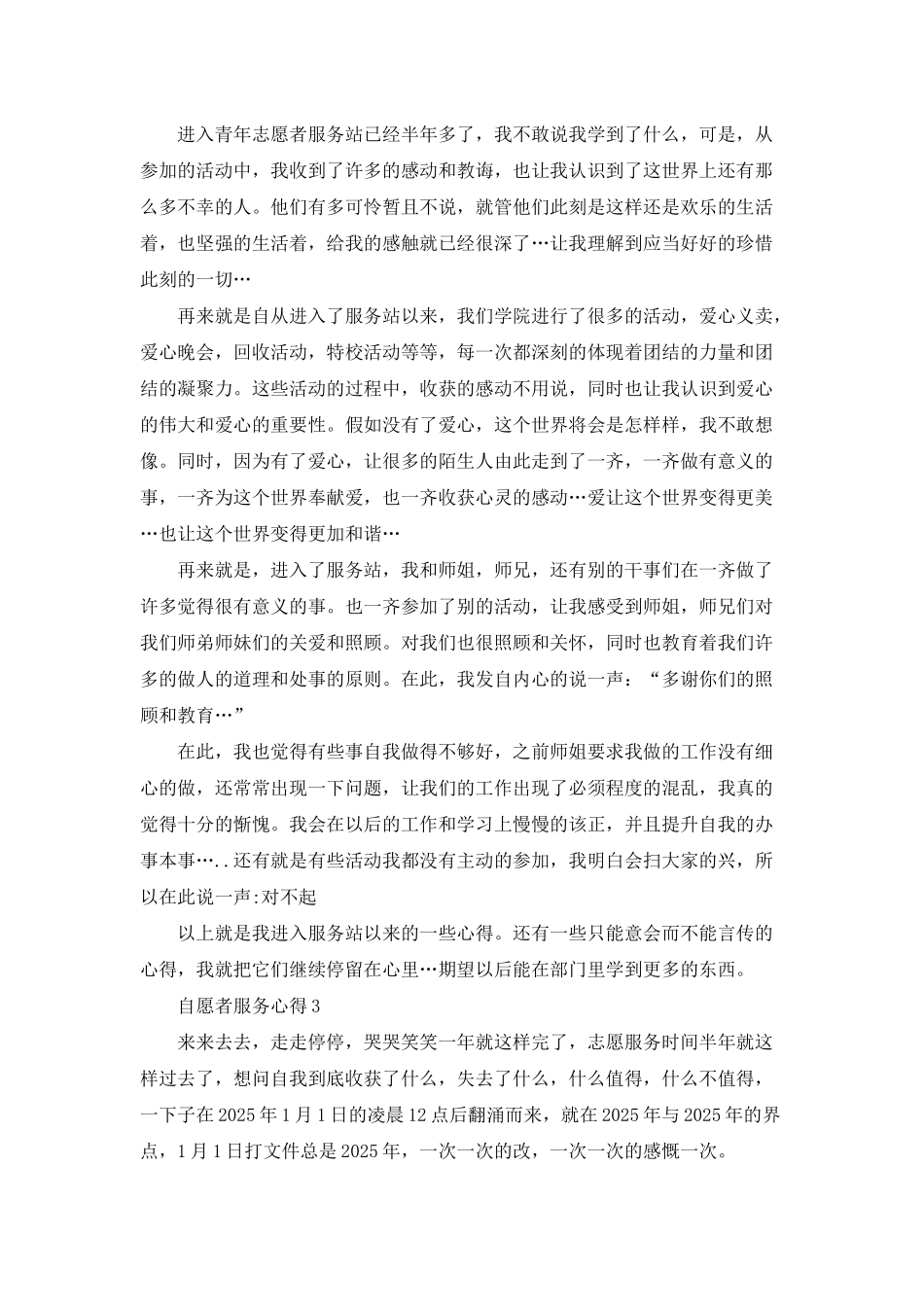 自愿者服务心得体会范文5篇_第2页
