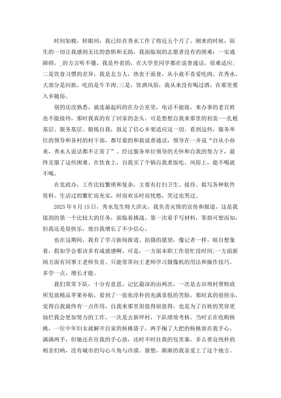 自愿者服务心得体会范文5篇_第3页