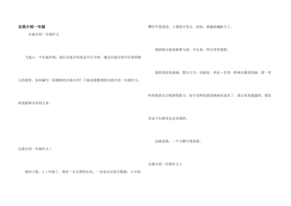 自我介绍一年级_第1页