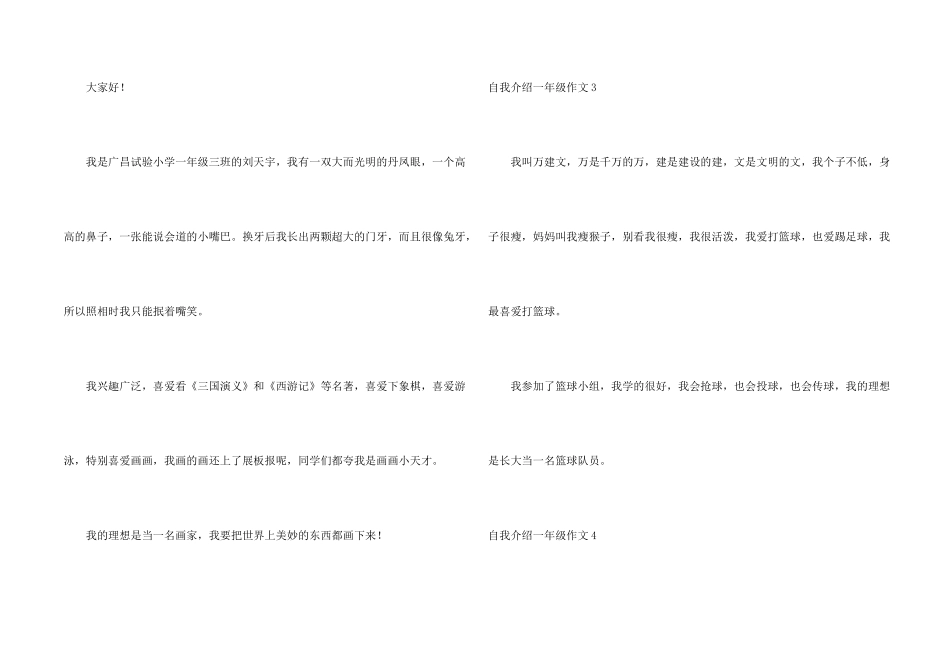 自我介绍一年级_第2页