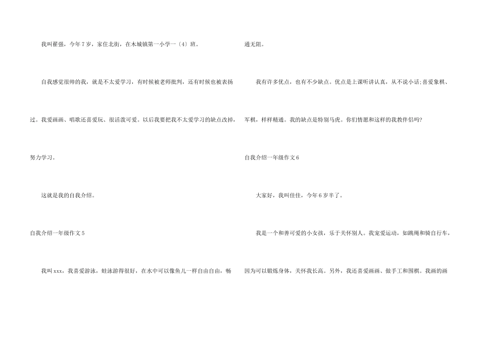 自我介绍一年级_第3页