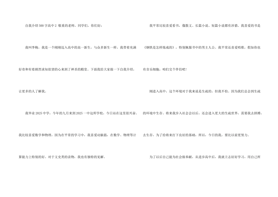 自我介绍500字高中4篇_第2页